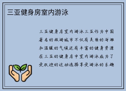 三亚健身房室内游泳