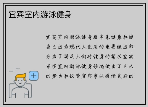 宜宾室内游泳健身