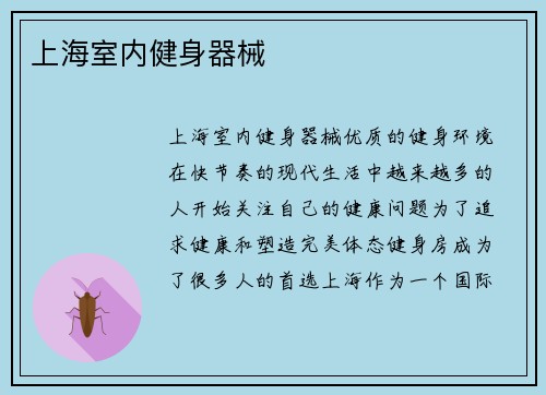 上海室内健身器械