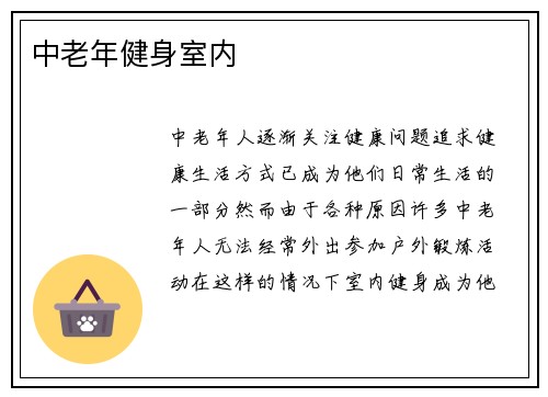 中老年健身室内