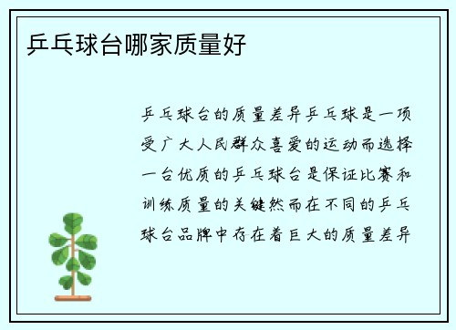 乒乓球台哪家质量好