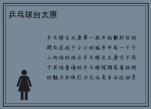 乒乓球台太原