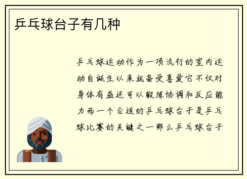乒乓球台子有几种