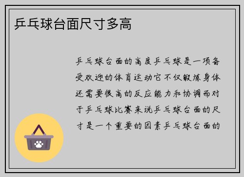 乒乓球台面尺寸多高