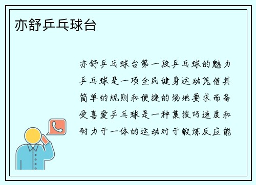 亦舒乒乓球台