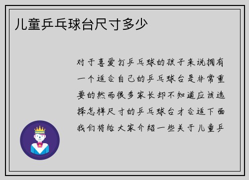 儿童乒乓球台尺寸多少